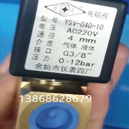 价余姚市仪表四厂电磁阀YSV-040-10 RSP-A-8 RSP-20JE 2W-A-08JES