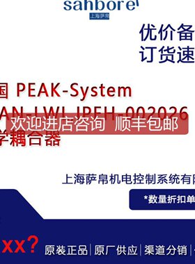 议价PEAKSystemPCANLWLIPEH002026光学耦合器