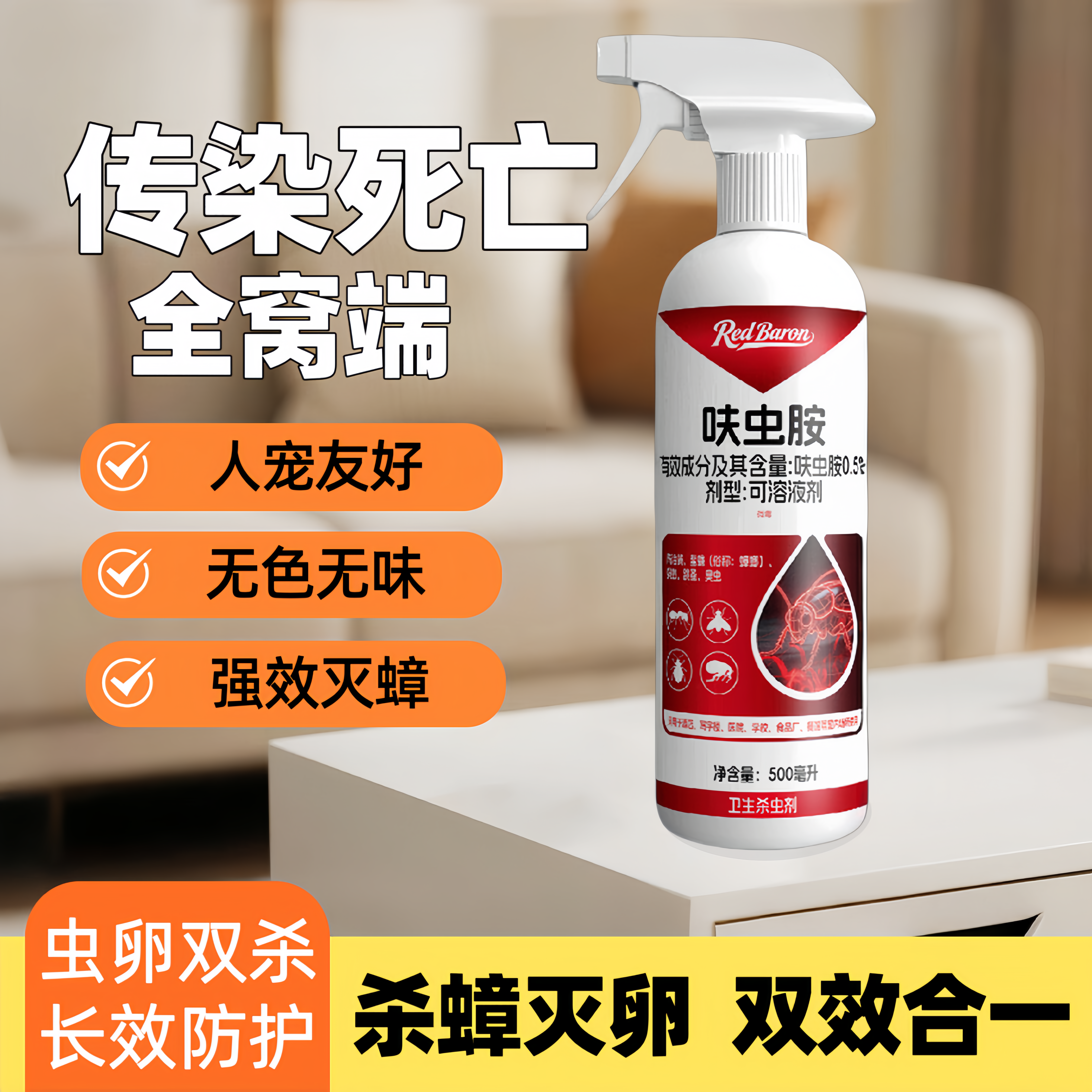 家用蟑螂药呋虫胺杀虫剂虫卵双杀