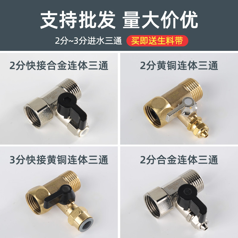 家用三通阀门二分净水器配件