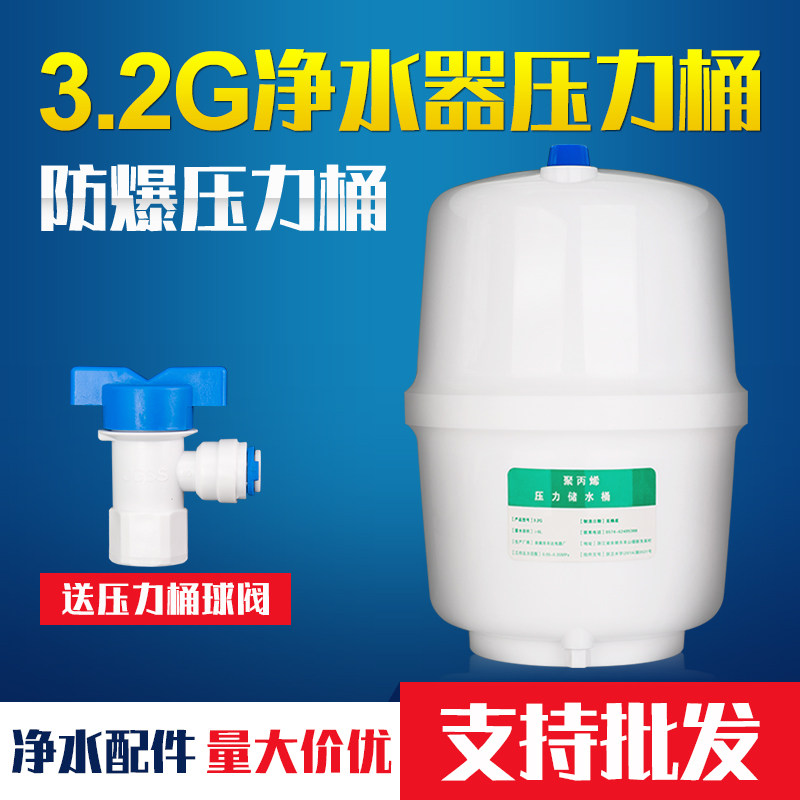 压力桶家用净水器储水桶通用配件