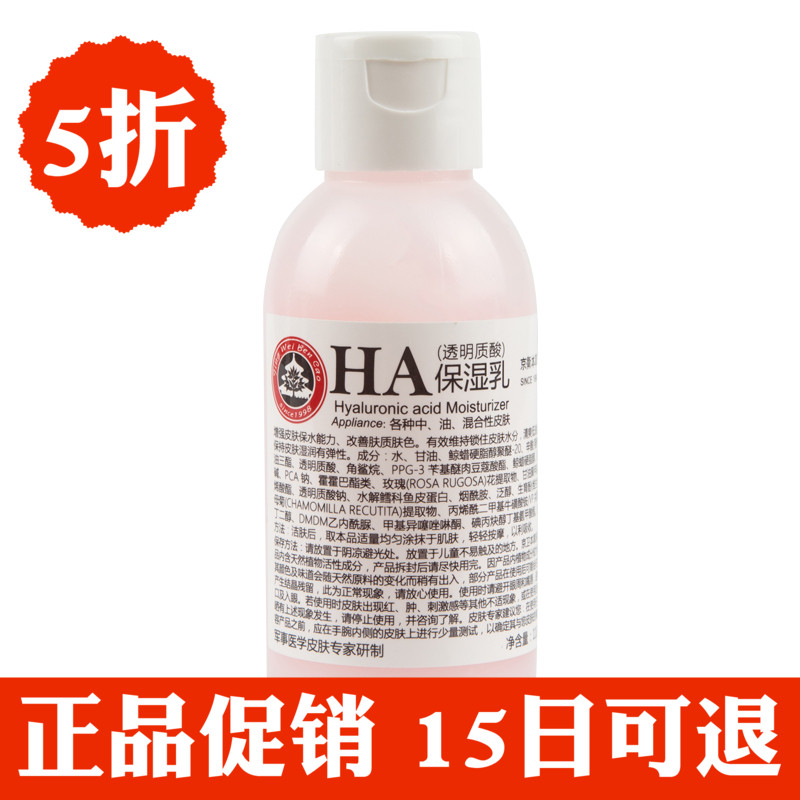 301京卫本草ha保湿乳液110ml女清爽补水保湿透明质酸官网正品授权