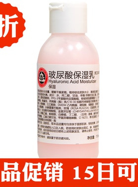 301医院研制京卫本草ha保湿乳清爽补水保湿透明质酸官网正品授权