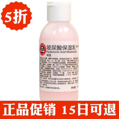 京卫本草保湿乳液北京301研制