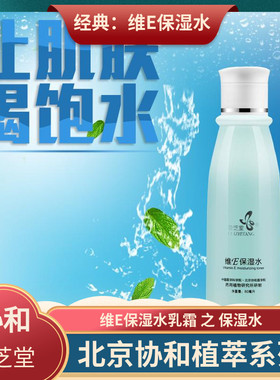 萃芝堂 维E保湿水 玻尿酸 ve水