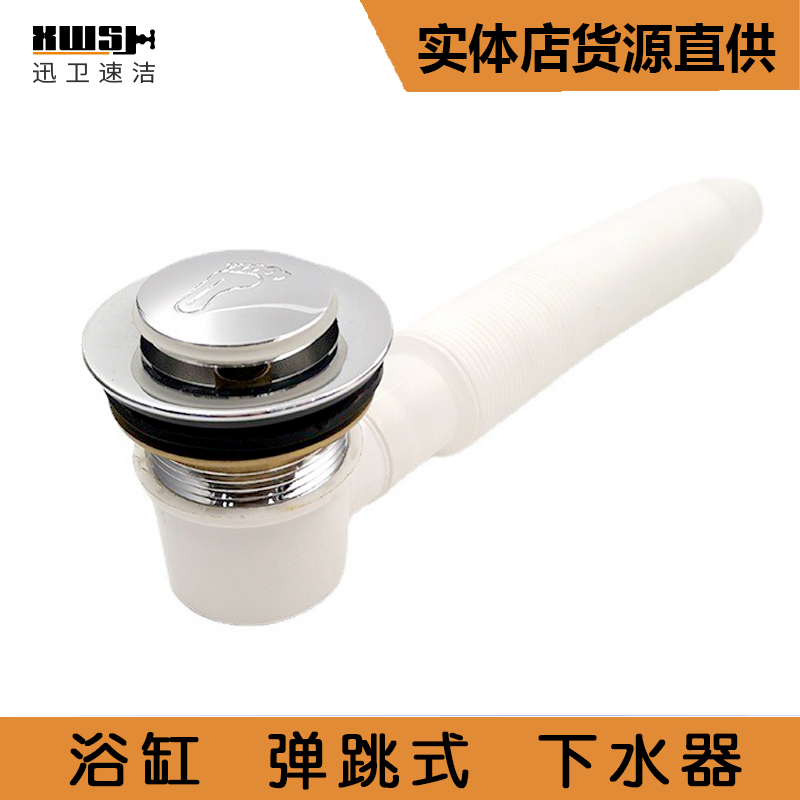 迅卫速洁全铜浴缸下水器