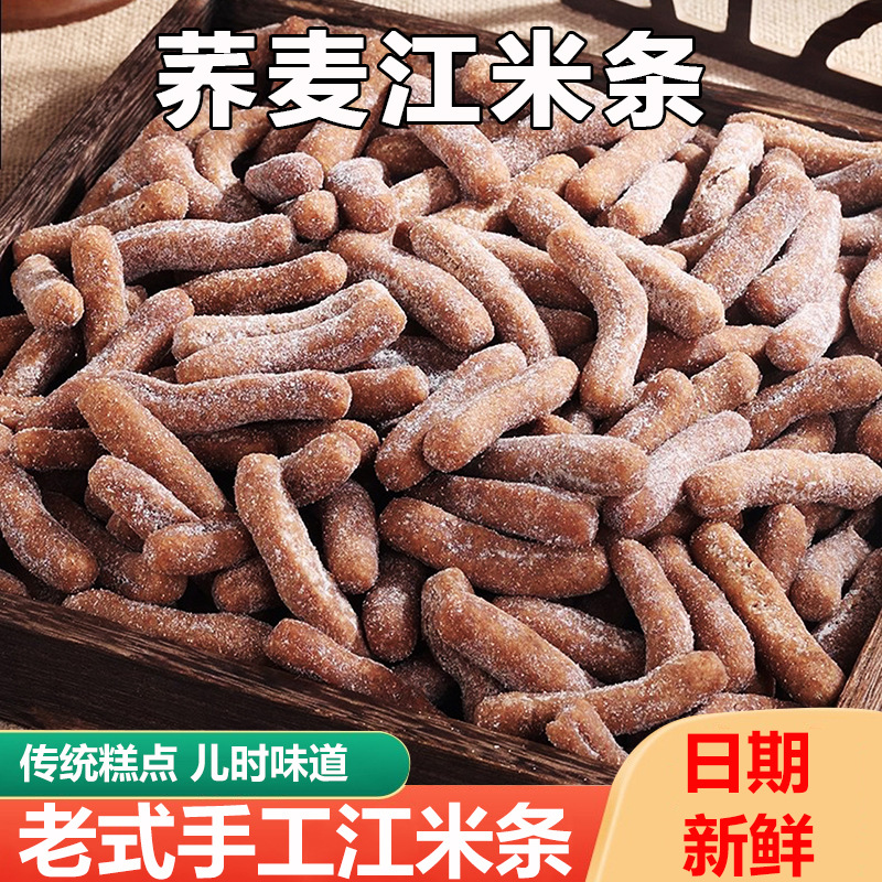 荞麦江米条老式传统糕点雪花条粗粮传统手工果子休闲零食散装