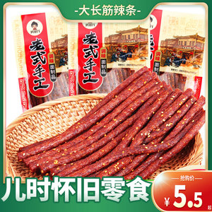吴非凡大长筋面筋辣条零食8090后儿时怀旧素大刀肉麻辣零食小吃