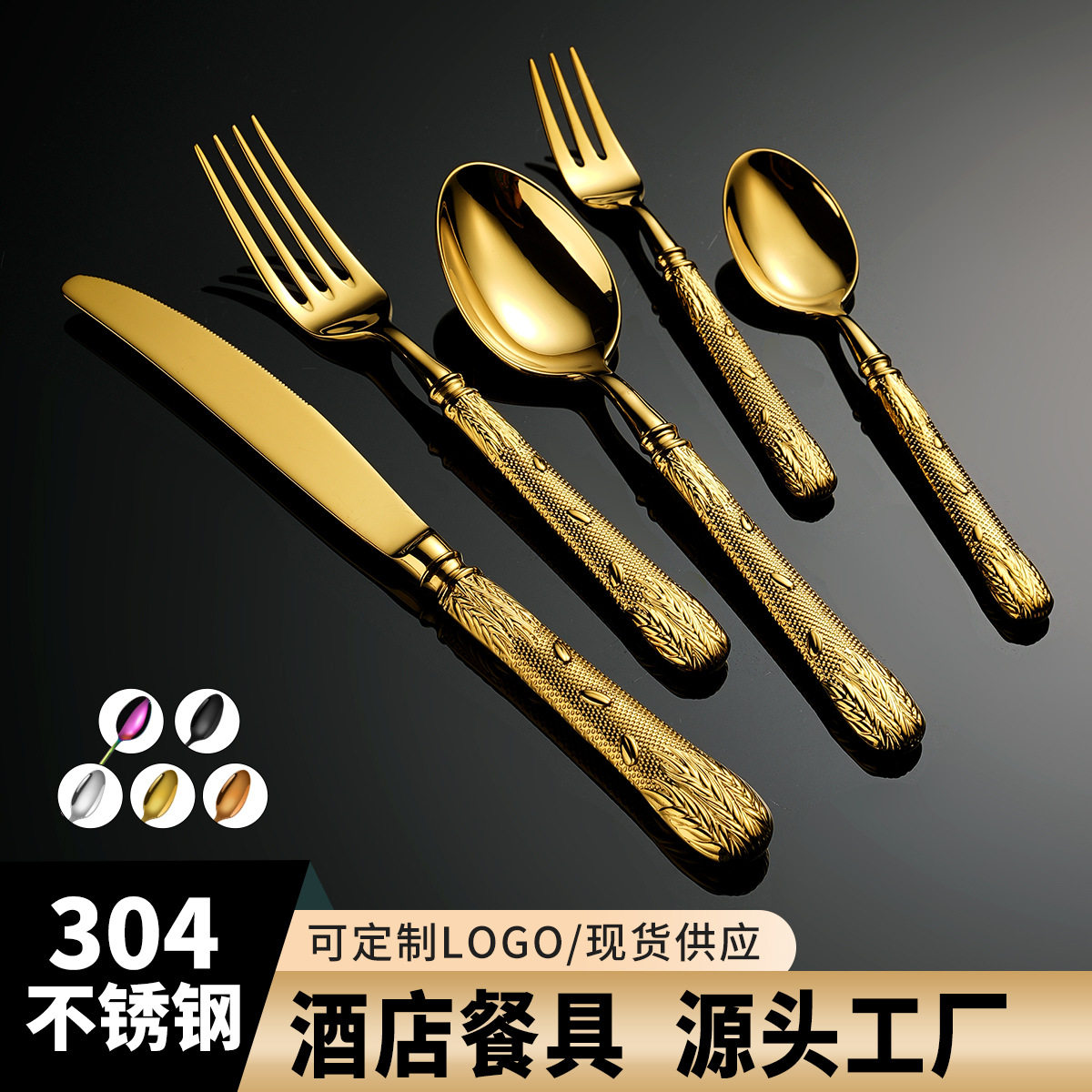 跨境304不锈钢西餐餐具 实心柄餐具刀叉勺高颜值麦穗手柄餐具