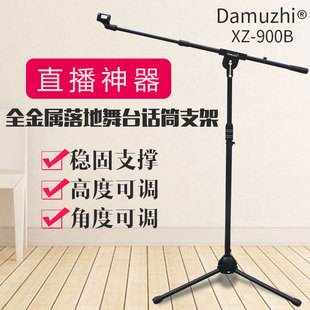 专业舞台麦克风支架话筒架落地式加重管体加粗全金属可伸缩调节