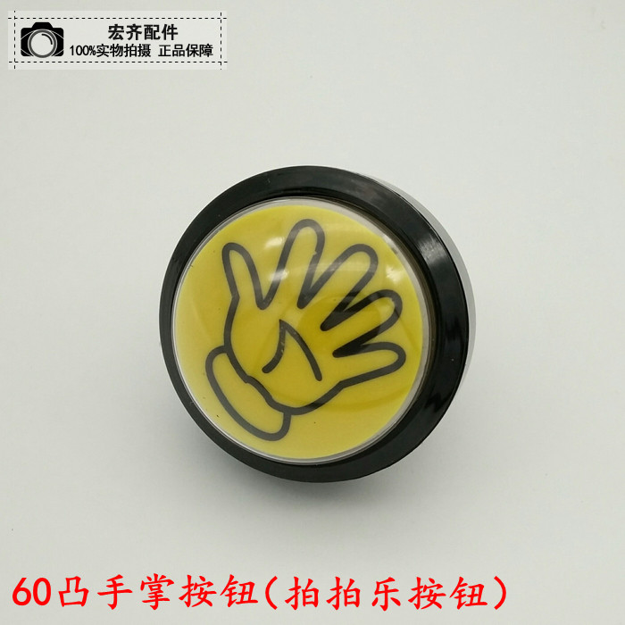 十套包邮价拍拍乐按钮手掌按钮儿童投币游戏机抓泥鳅抓小牛游戏机