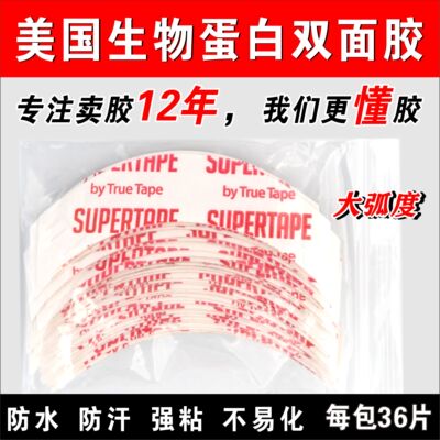 美国进口假发双面胶片织发补发生物双面胶supertape强力防水防汗
