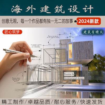 Architectural deisgn·海外建筑设计|室内水暖电美标英欧标资质
