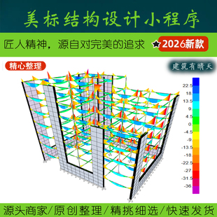 美标·结构设计EXL小程序丨基础风雪分析USA International code