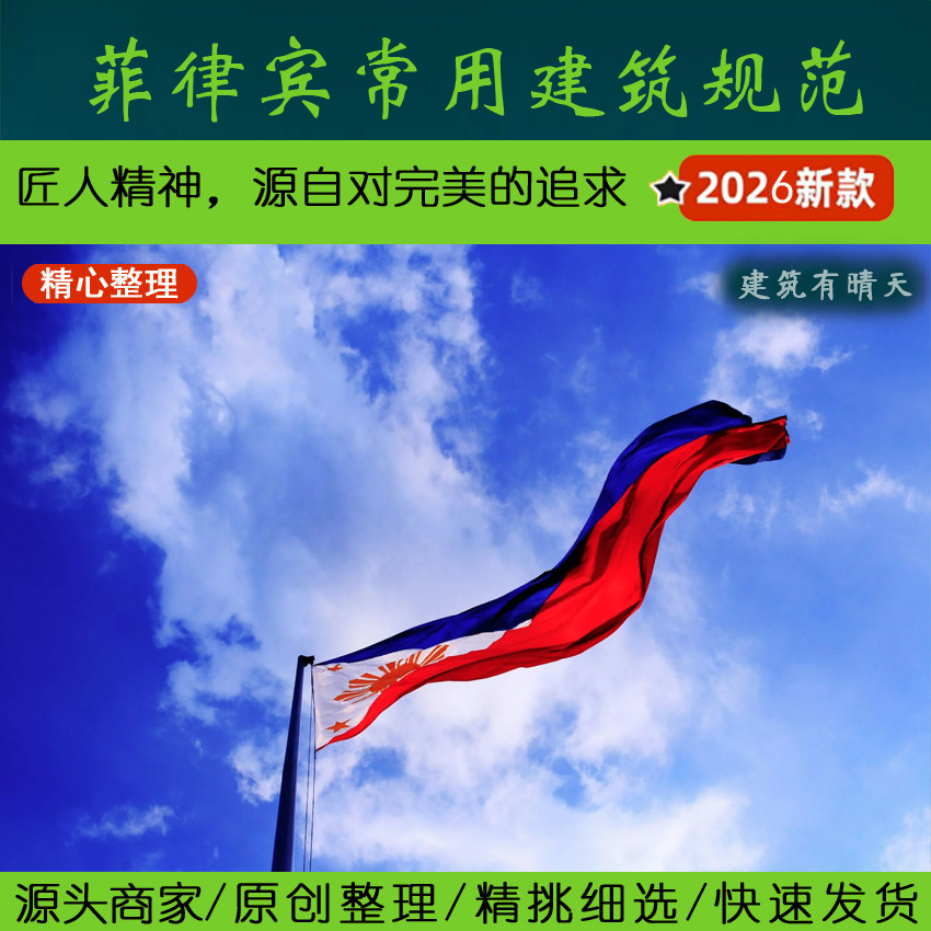 东南亚·6.0菲律宾常用建筑规设计素材/源文件