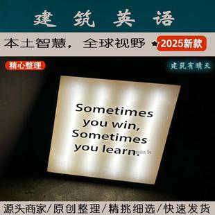 建筑外语·1.0建筑英语外语文献及翻译丨词典精选阅读文献电子版