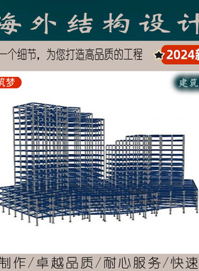 Structural deisgn·海外结构设计|混凝土砼结构钢构框架美标英标