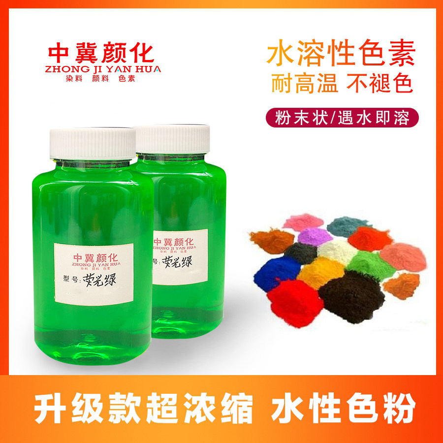 防冻液专用水溶性工业荧光绿色素
