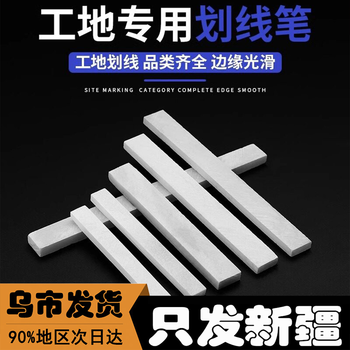 新疆滑石加厚加宽工业划线石笔