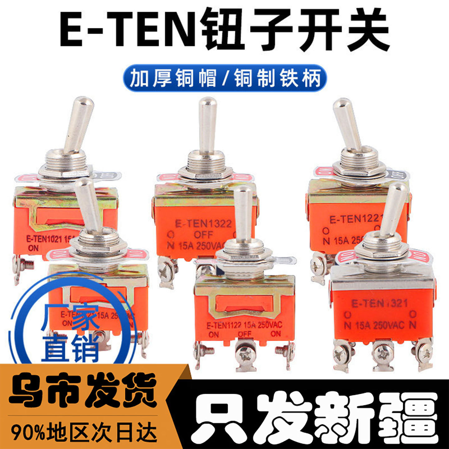 新疆发钮子开关2脚3脚4脚6脚2档