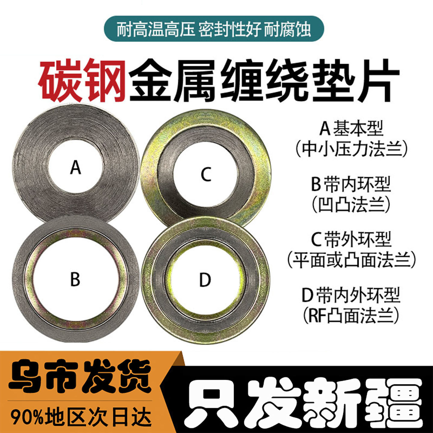 新疆直发碳钢A型金属缠绕垫片石墨内外环耐高温高压法兰阀门垫片