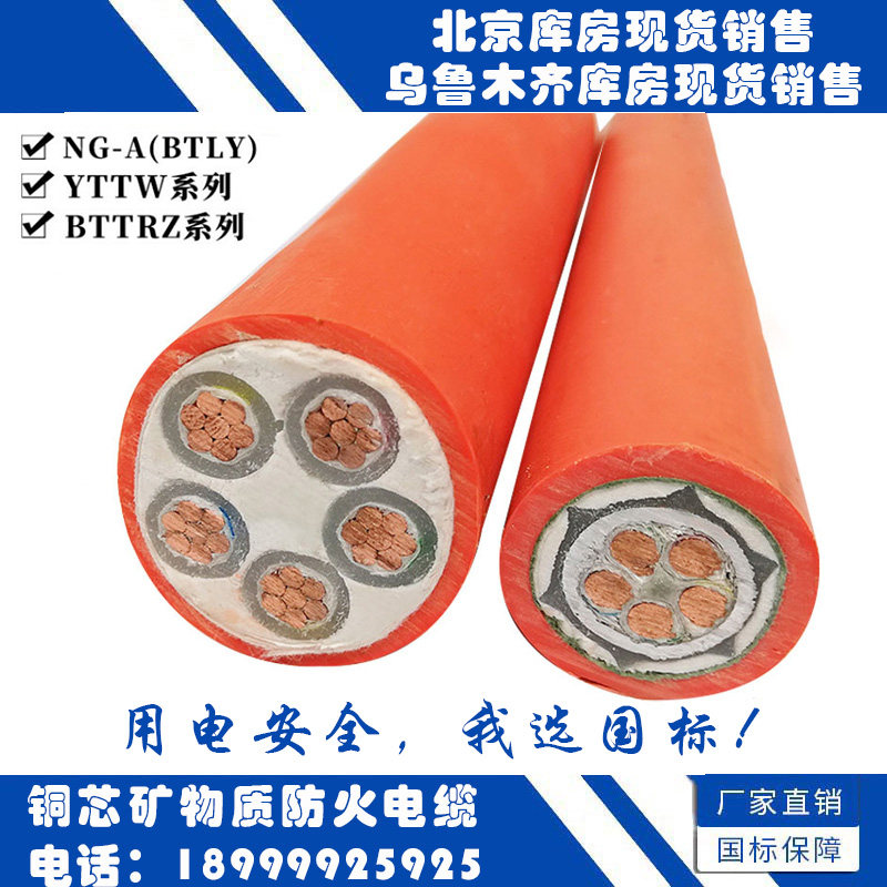 bbtrz国标铜芯柔性矿物质防火电线电缆隔离型3 1芯10-500平方现货