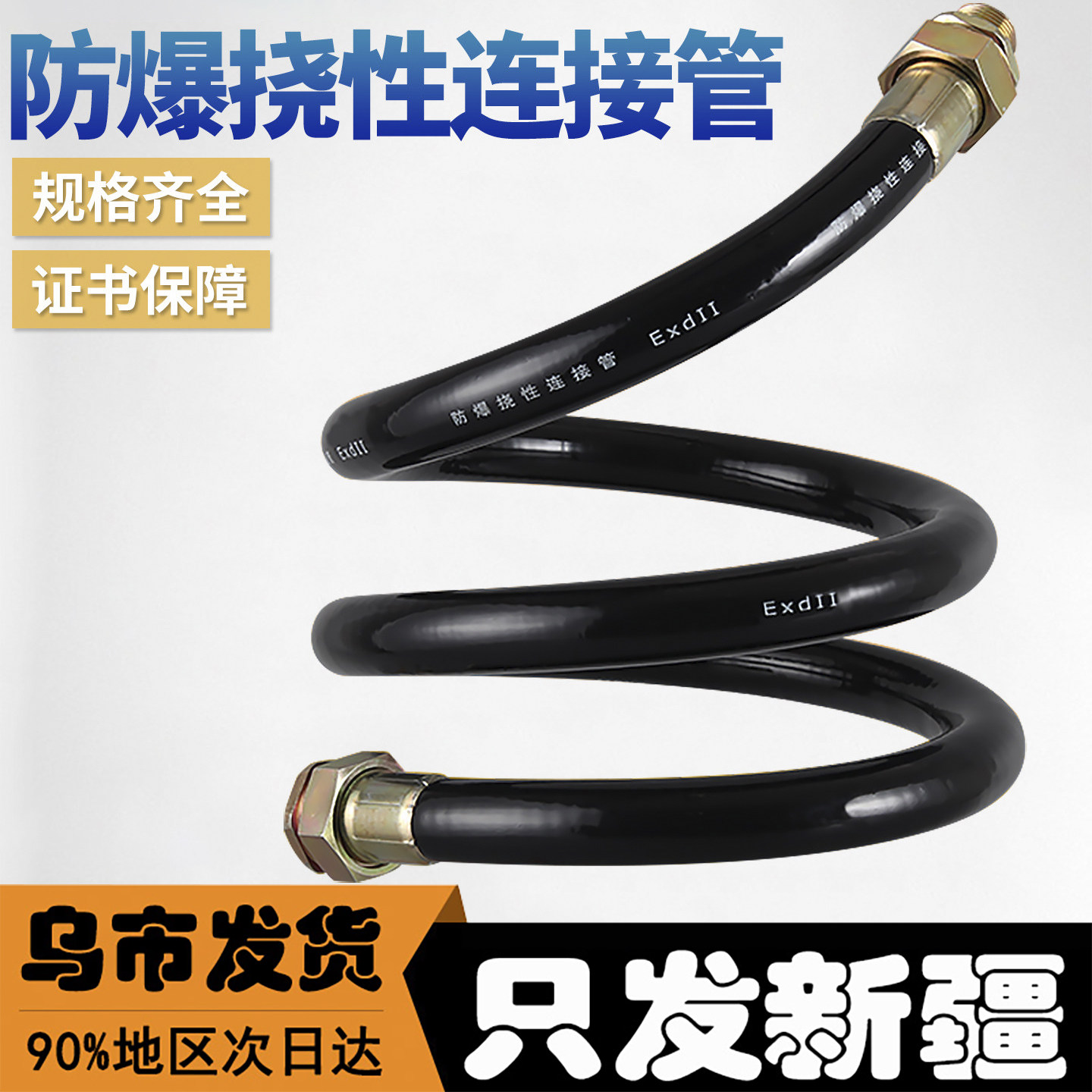新疆BNG防爆挠性接线软管4/6分