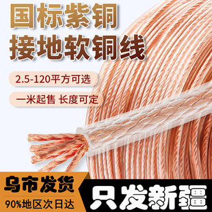 新疆直发包塑铜绞线紫铜桥架跨接接地线阻燃纯铜PVC透明护套软线