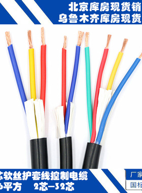新疆国标监控控制电源信号护套软铜电线电缆RVV/KVVR2-32芯6平方