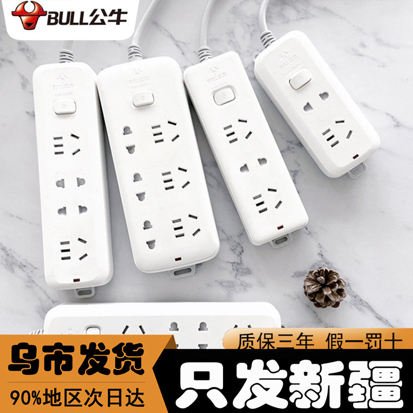 新疆直发公牛有线插座排插板接线板无线四孔拖线板家用多功能插板