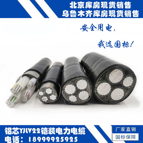 阻燃铠装平方电线电缆新疆国标