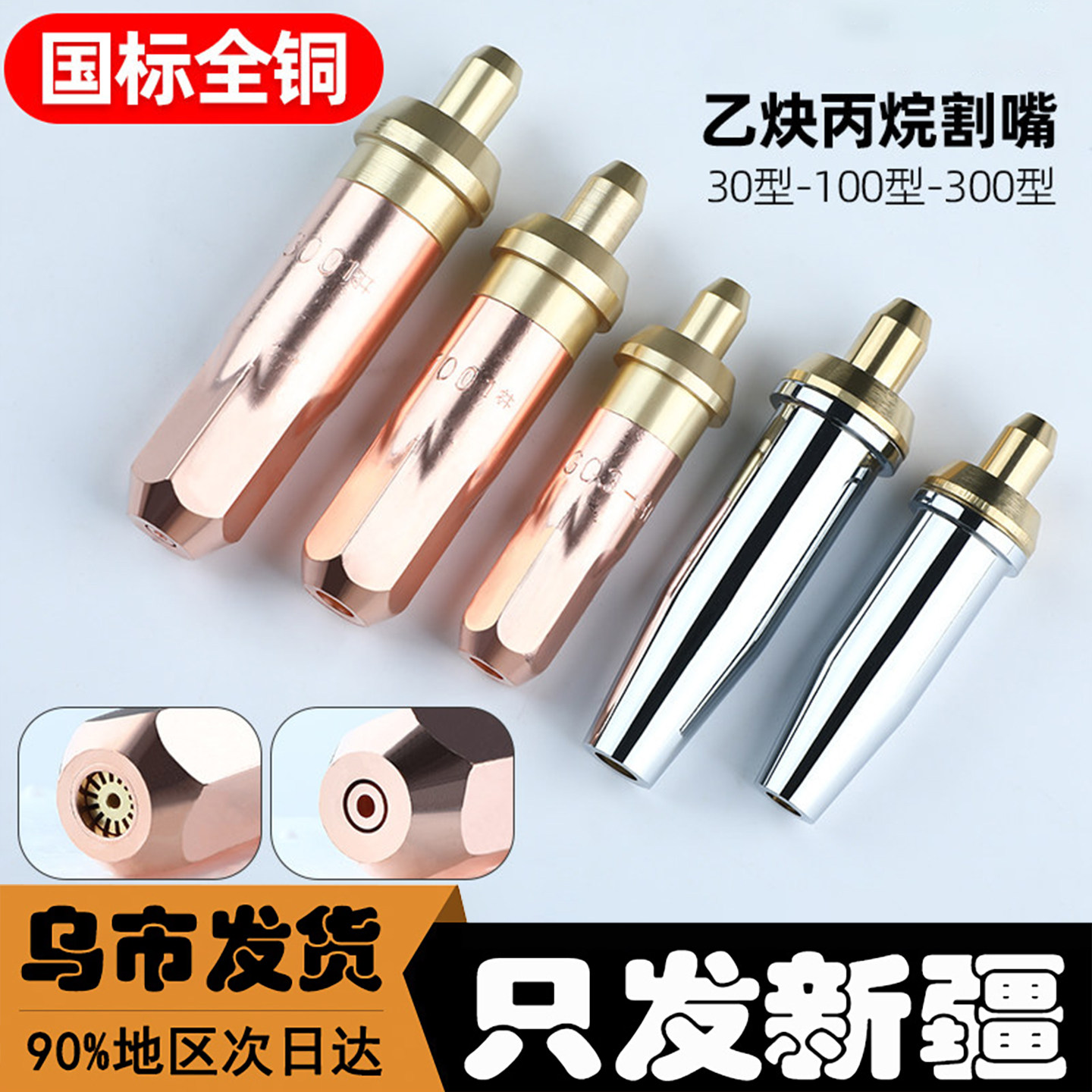 新疆隆精G03氧气乙炔丙烷割嘴