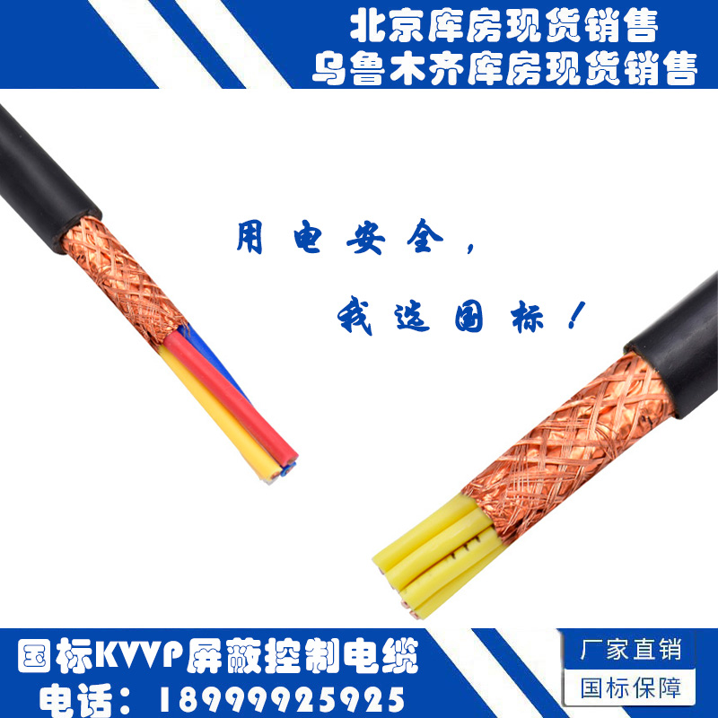 新疆kvvp国标2-371阻燃电缆线