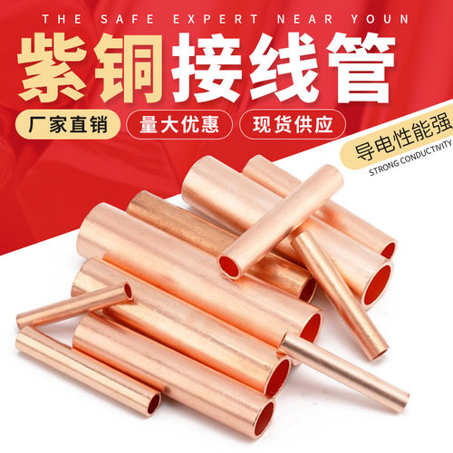 新疆GT铜管快速接线端子连接管
