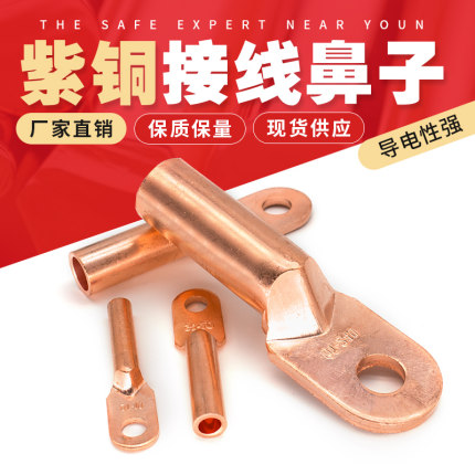 新疆DT10/16/25/35/50/70-500平方纯铜线鼻子铜接头接线端子线耳