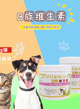 维生素B粉宠物猫咪狗狗皮肤病猫藓美毛VB2生骨肉猫饭营养粉150克