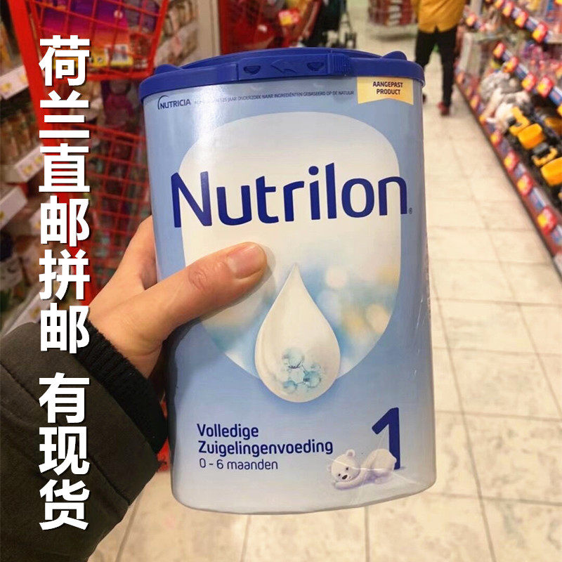 荷兰直邮 拼邮nutrilon牛栏诺优能1段婴幼儿奶粉 可应急
