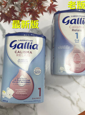 法国直邮GALLIA佳丽雅近母乳1段婴幼儿奶粉有现货