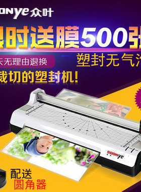 众叶288塑封机 家用 小型a4纸照片过胶机文件覆膜过塑裁切一体机