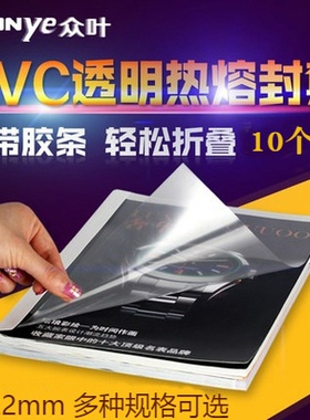 百德宝热熔封套2mm -22mm热熔装订机塑料PVCA4胶装透明封面封皮