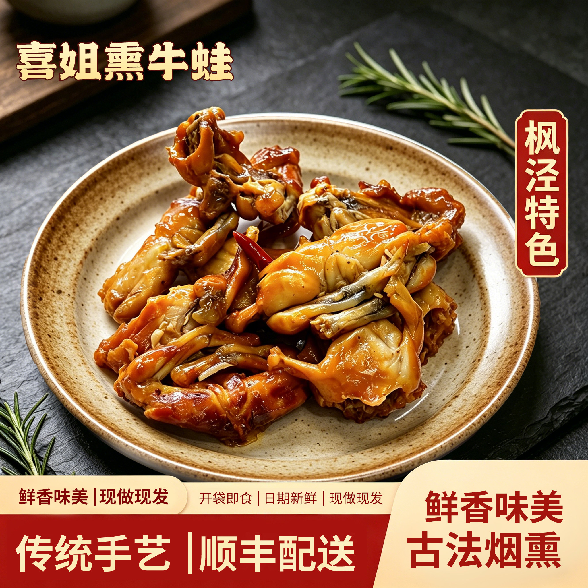 上海枫泾熏牛蛙开袋即食练塘朱家角青浦烟熏拉丝枫泾熏牛蛙特产