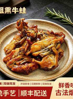 【原味+香辣味组合】熏牛蛙上海枫泾练塘青浦特产烟熏拉丝枫泾
