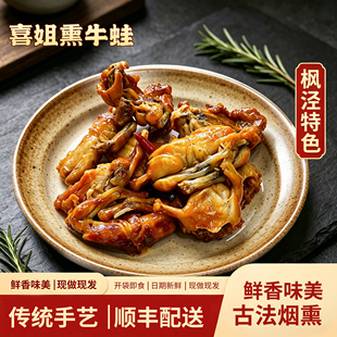 【原味+香辣味组合】熏牛蛙上海枫泾练塘青浦特产烟熏拉丝枫泾