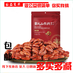 詹氏山核桃仁405克安徽宁国特产25年新轻甜原味小胡桃仁袋装