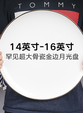 金边骨瓷16英寸盘子陶瓷14英寸超大西餐盘牛排盘会所KTV果盘