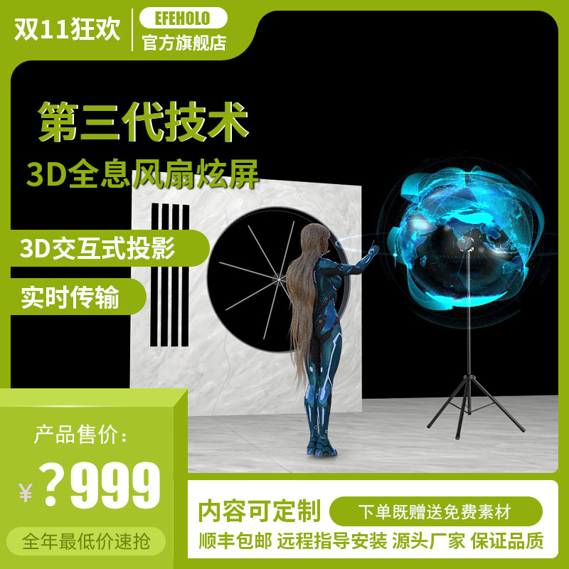3D广告机科技引流实时投屏