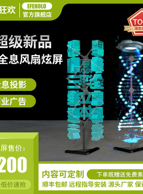 3D全息炫屏风扇数字人投影悬浮立体客流吸引全息商业广告机