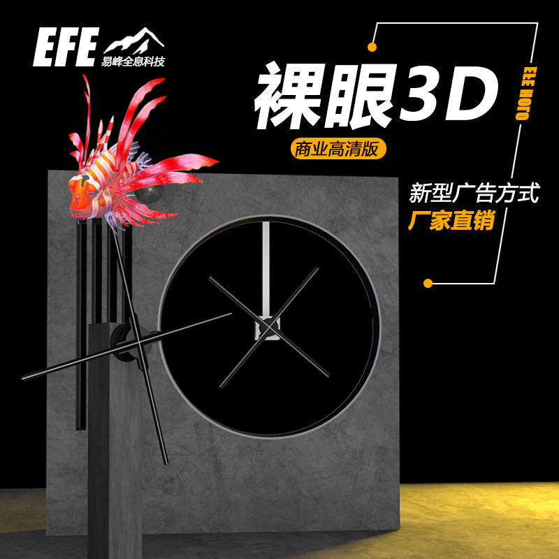 实时投屏版裸眼3d全息广告机立体悬浮空气成像电视电影播放投影