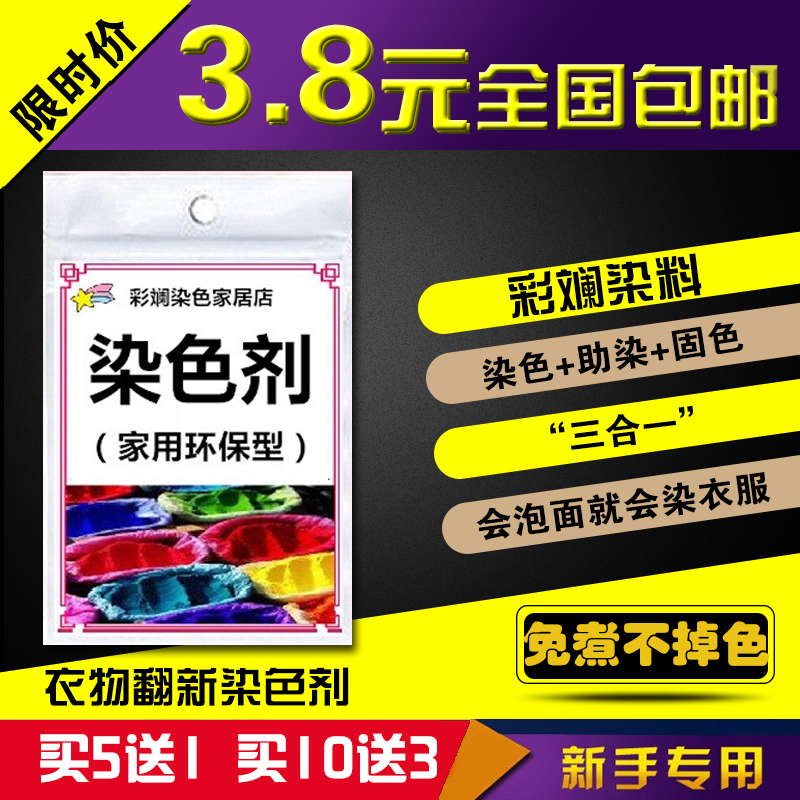 染衣服染料黑色翻新改色免煮裤子颜色还原 染色剂不褪色不掉色 工业油品/胶粘/化学/实验室用品 染料 原图主图