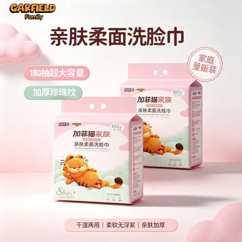 加菲猫抽取式加厚干湿两用洗脸巾